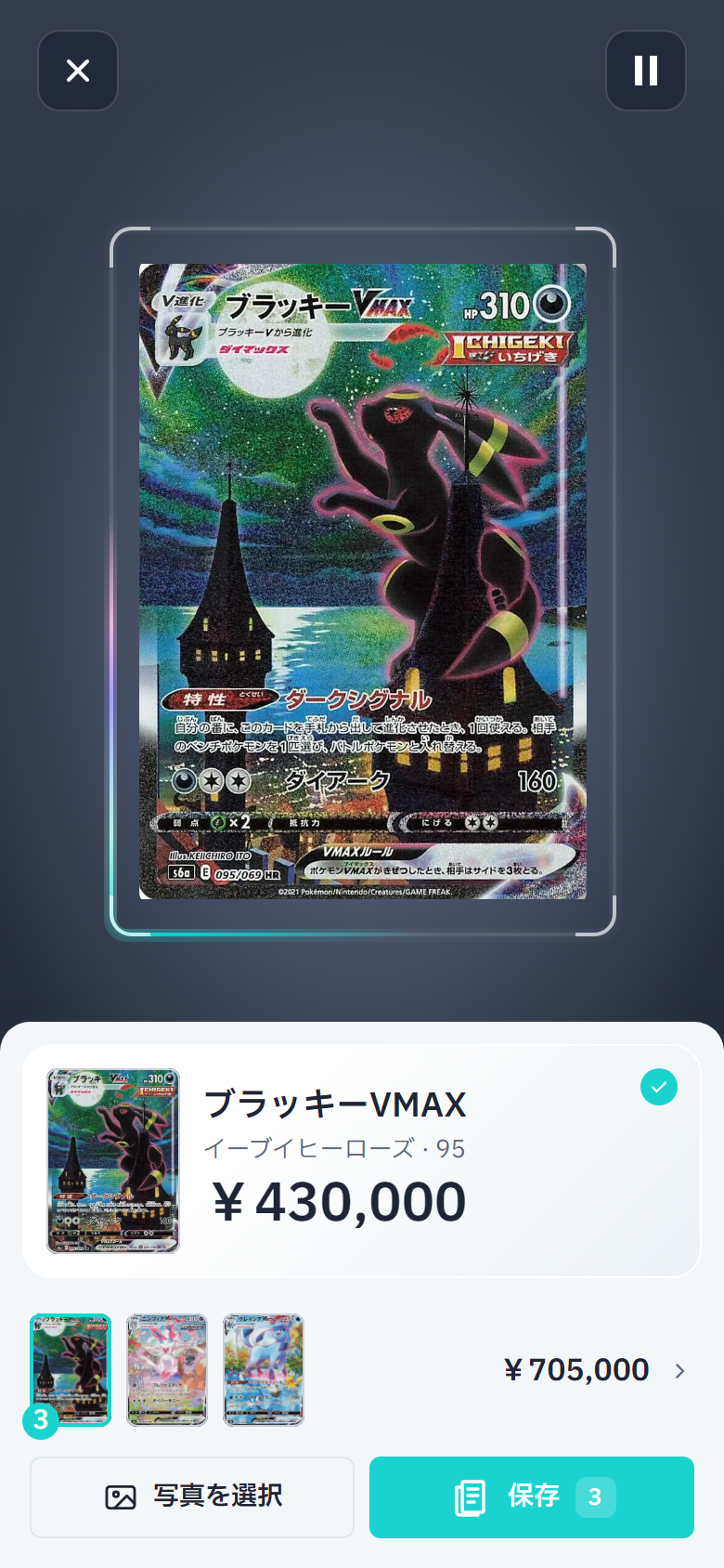 サンプルカードを連続認識するスキャン画面