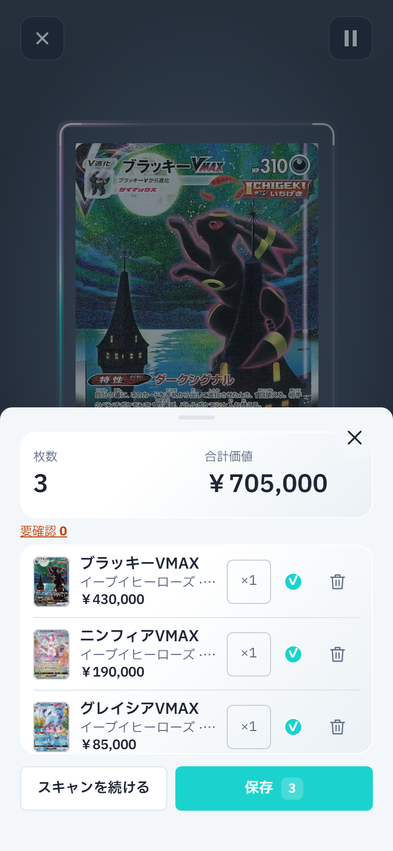 スキャンしたカード一覧