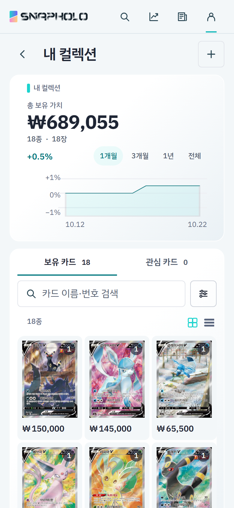 보유 카드의 시세와 전체 가치를 보여주는 내 컬렉션 샘플