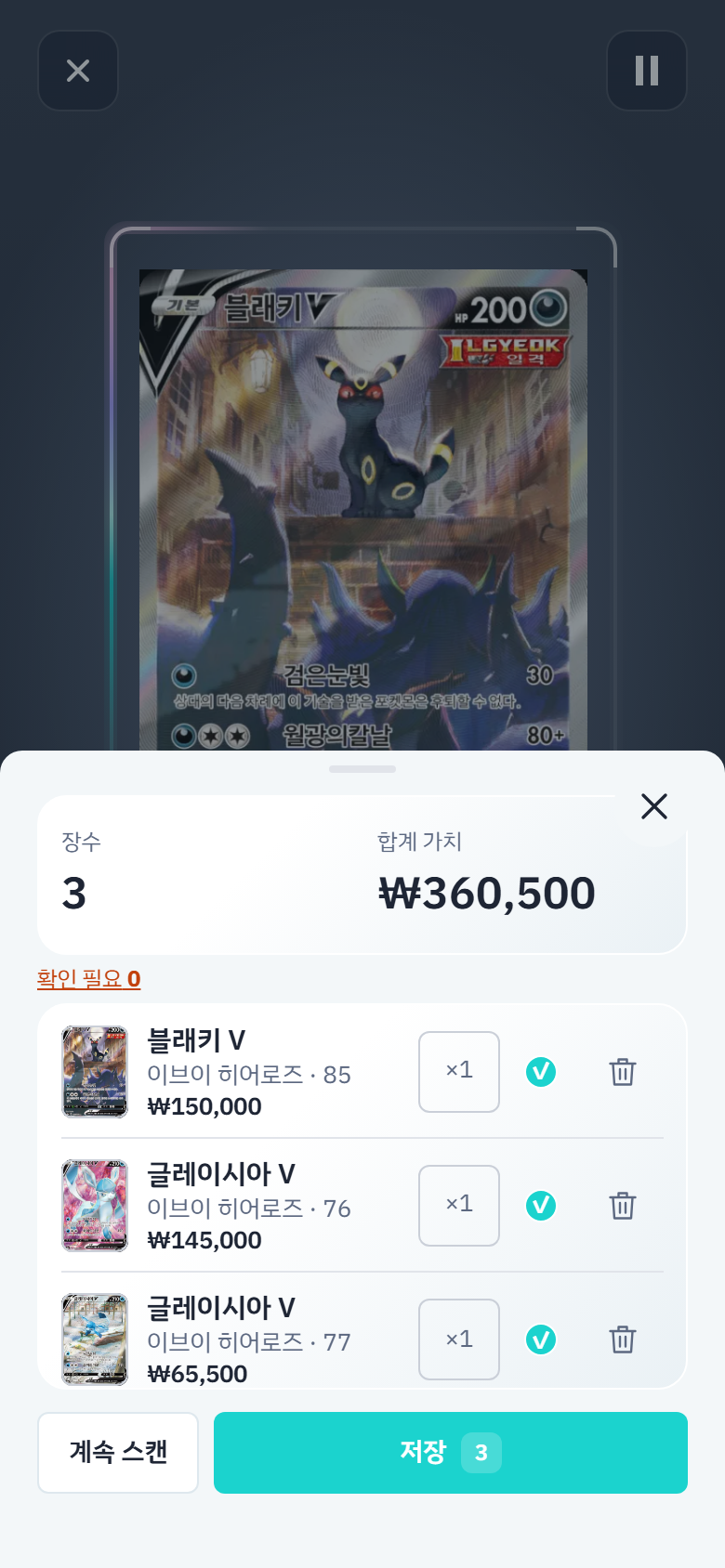 스캔한 카드 목록