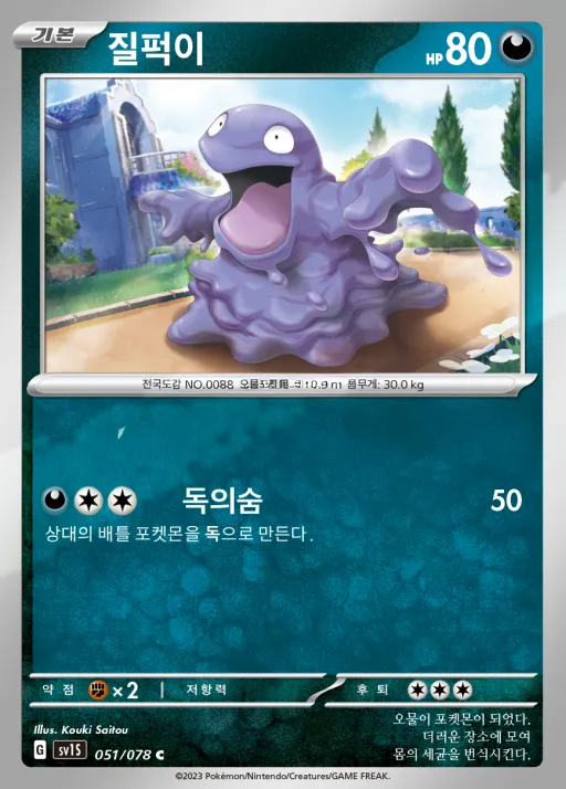 Front of 질퍽이 51, 스칼렛 ex Korean