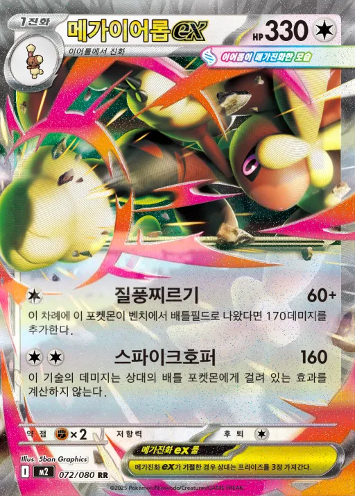 인페르노X 韓国語版 메가이어롭 ex 72 カード表面
