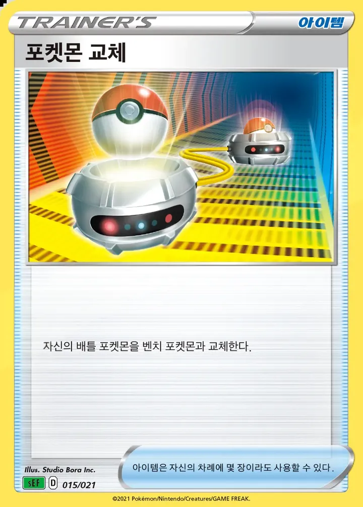 Front of Switch 15, 소드&실드 스타터 세트 VMAX 「이상해꽃」 Korean
