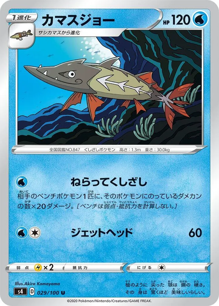 Front of Barraskewda 29, 仰天のボルテッカー Japanese