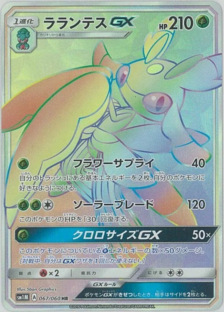 Front of Lurantis GX 67, コレクション ムーン Japanese