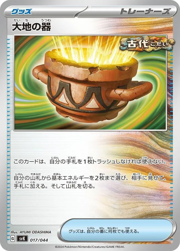 Front of Earthen Vessel 17, デッキビルドBOX「ステラミラクル」 Japanese