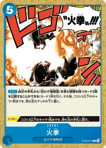 火拳 ST22-017 ₩1,018