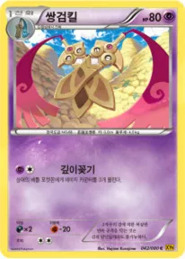 Front of 쌍검킬 42, 천공의 분노 Korean