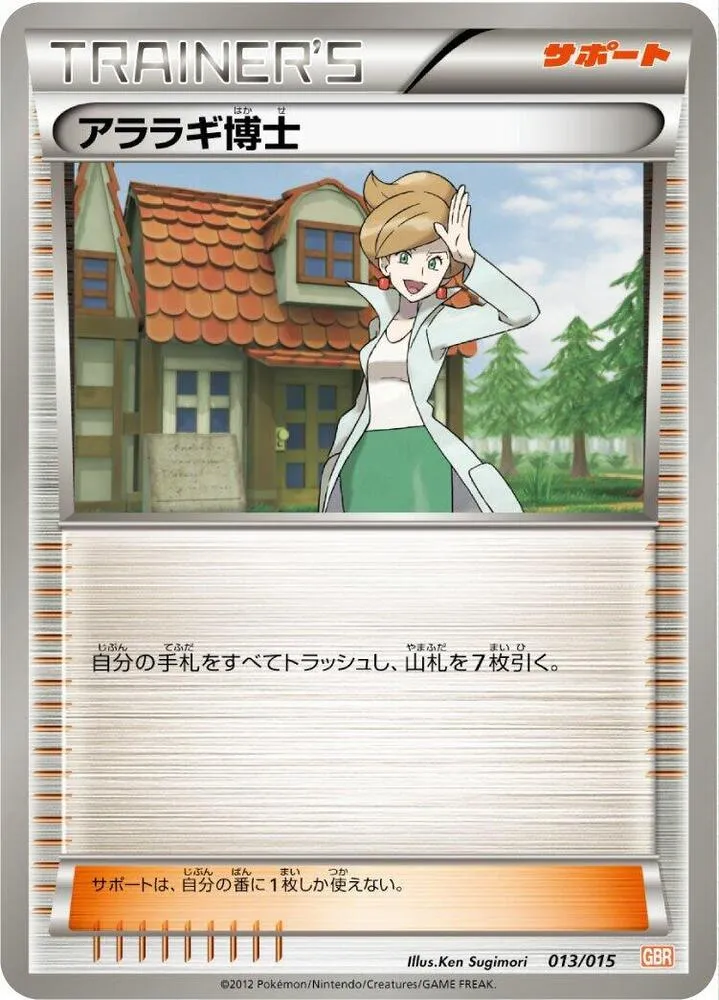 Front of Professor Juniper 13, ガブリアスデッキ30 Japanese