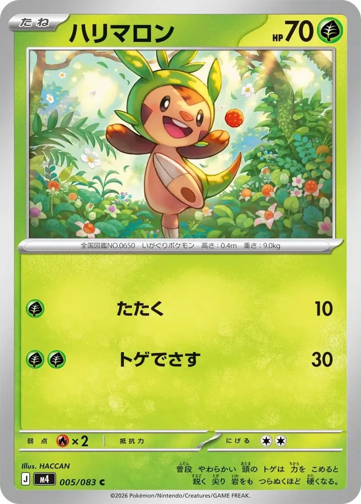 Front of Chespin 5, ニンジャスピナー Japanese