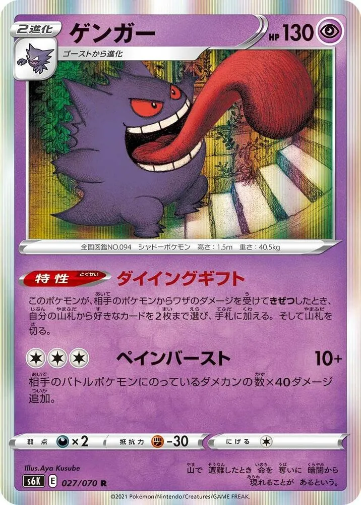 Front of Gengar 27, 漆黒のガイスト Japanese