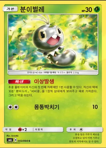 분이벌레 3 $1.87