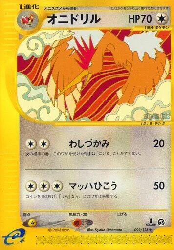 Front of Fearow 92, 基本拡張パック Japanese