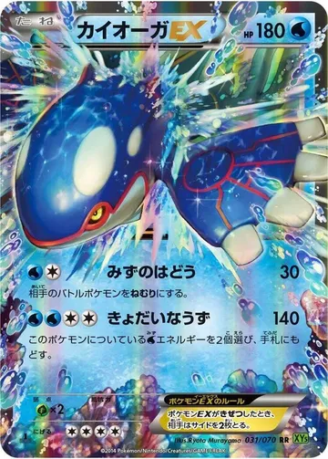 カイオーガEX 31 ¥4,001