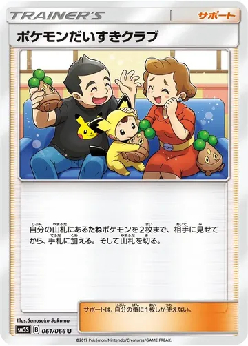 ポケモンだいすきクラブ 61 ¥55