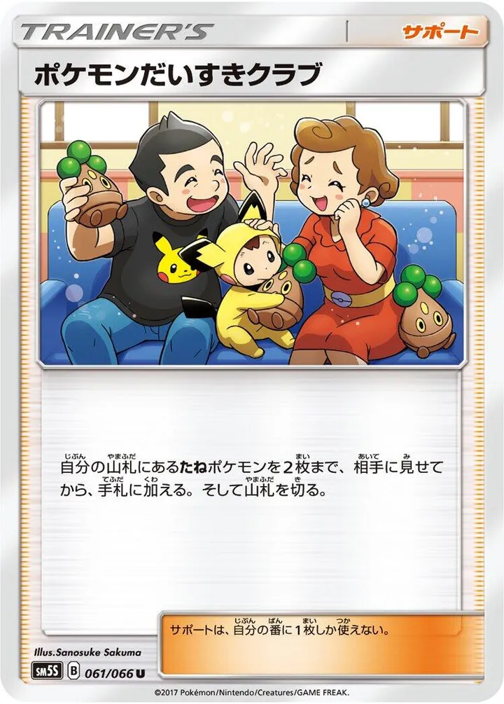 Front of Pokemon Fan Club 61, ウルトラサン Japanese