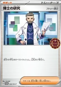 Front of Professor's Research - Professor Turo 22, SV-Pプロモーションカード Japanese