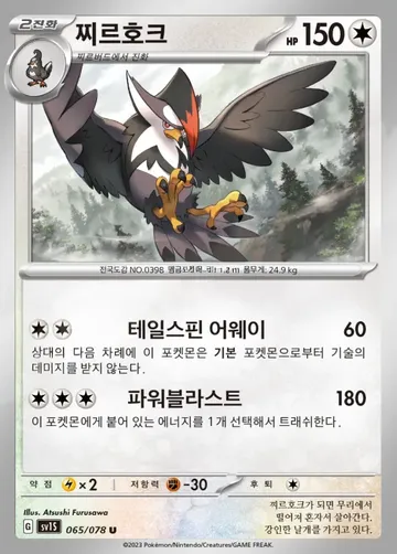 찌르호크 65 ₩1,500
