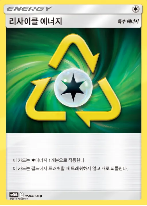 Front of 리사이클 에너지 50, 스카이레전드 Korean