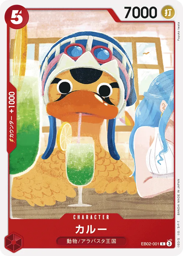Anime 25th collection 일본판 カルー EB02-001 카드 앞면