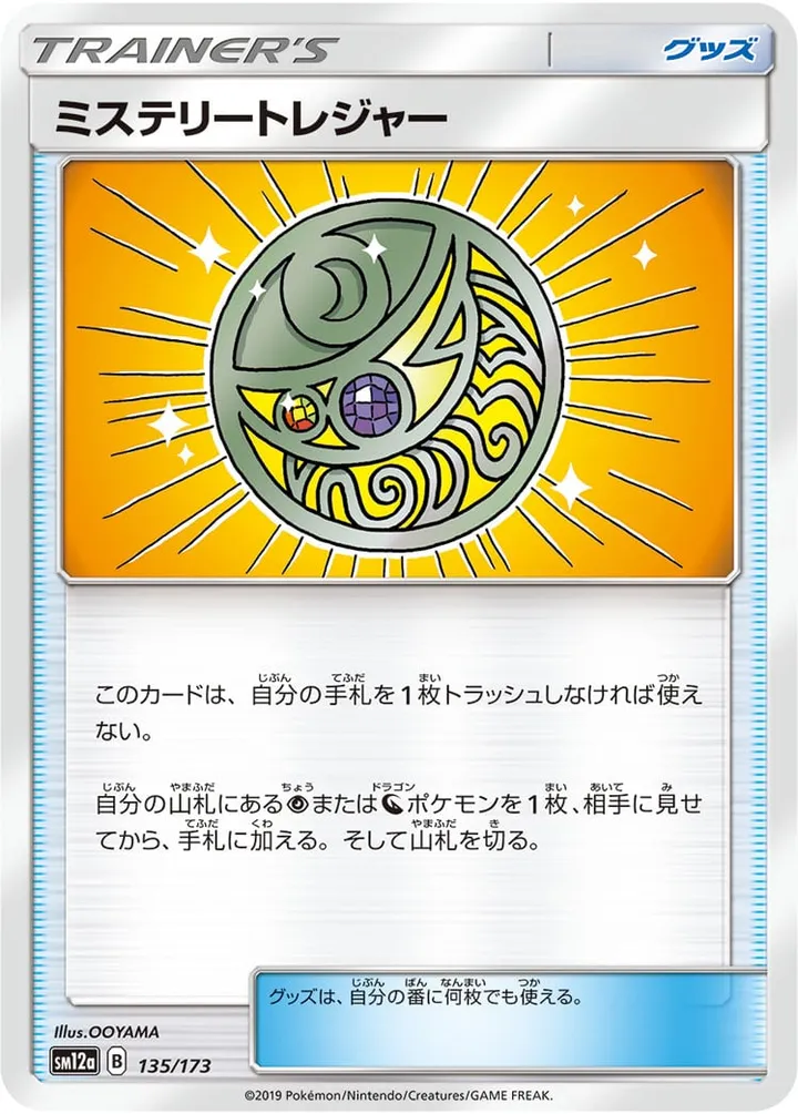 Front of Mysterious Treasure 135, TAG TEAM GX タッグオールスターズ Japanese