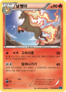 와일드 블레이즈 韓国語版 날쌩마 13 カード表面