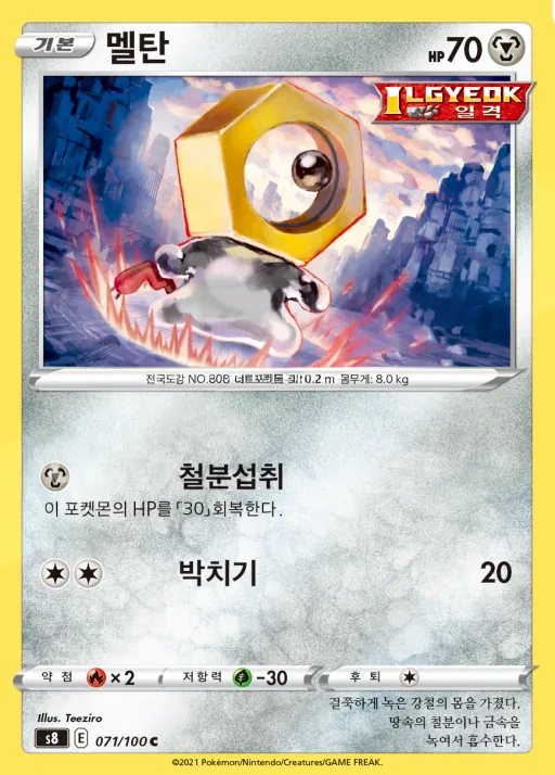 Front of 멜탄 71, 퓨전아츠 Korean