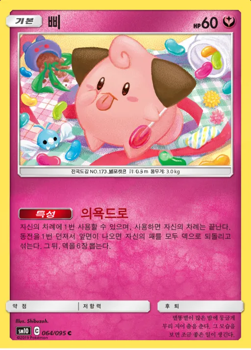 Front of 삐 64, 더블블레이즈 Korean