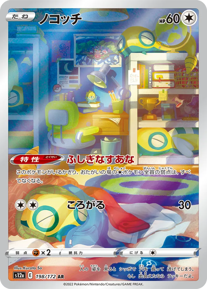 Front of Dunsparce 198, VSTARユニバース Japanese