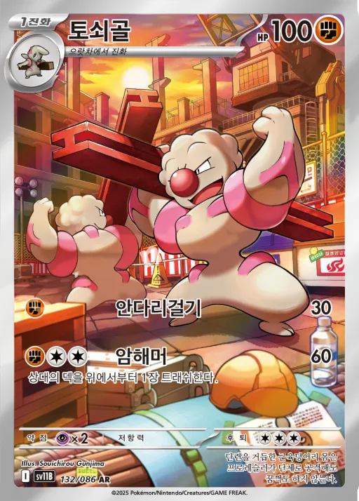 Front of 토쇠골 132, 블랙볼트 Korean