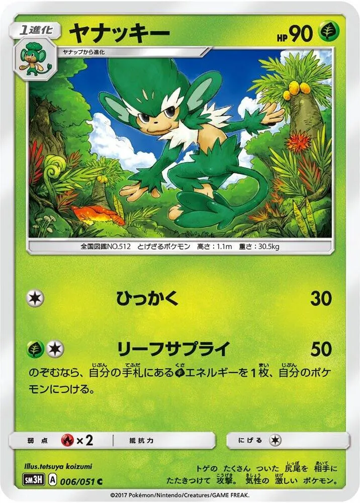 Front of Simisage 6, 闘う虹を見たか Japanese
