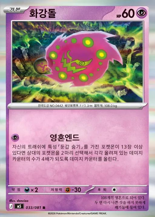 Front of 화강돌 33, 어비스아이 Korean