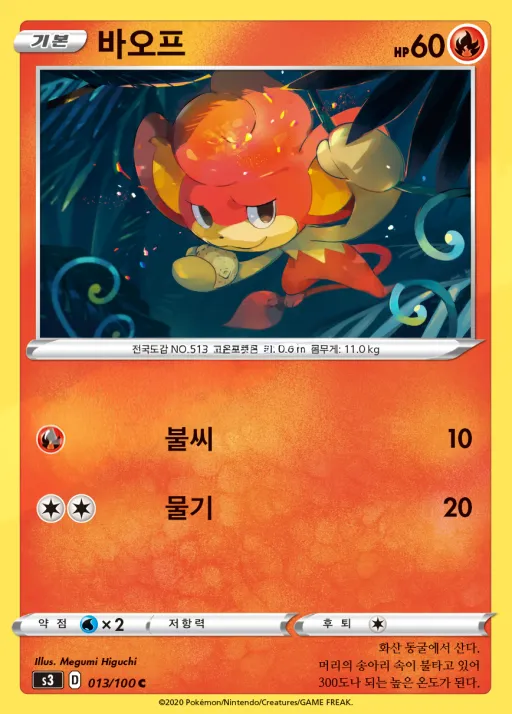 Front of 바오프 13, 무한존 Korean