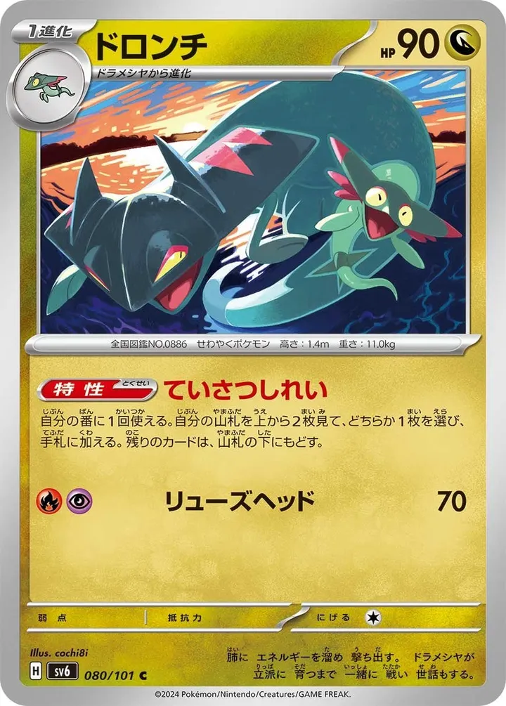 Front of Drakloak 80, 変幻の仮面 Japanese