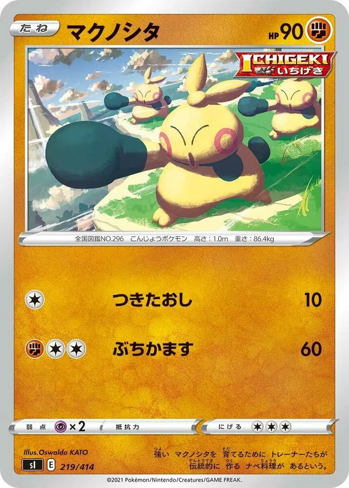 Front of Makuhita 219, スタートデッキ100 Japanese