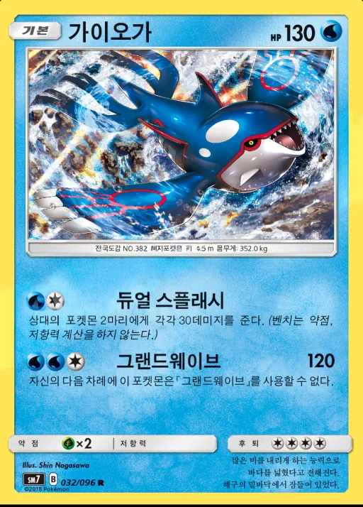 Front of 가이오가 32, 창공의 카리스마 Korean