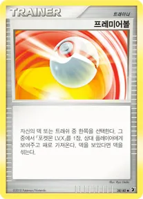 보이지 않는 힘 韓国語版 프레미어볼 38 カード表面