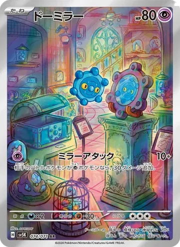 ドーミラー 74 ₩3,137