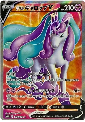 Galarian Rapidash V 74 $12.83