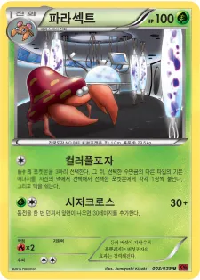 붉은 섬광 韓国語版 파라섹트 2 カード表面