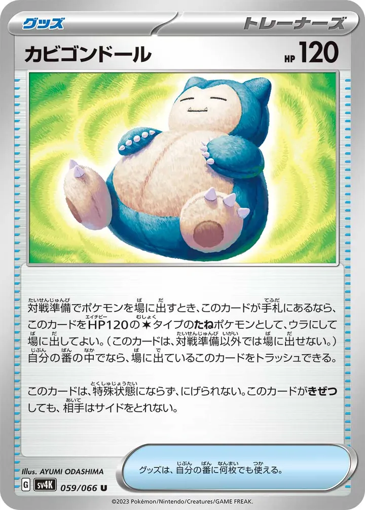 Front of Snorlax Doll 59, 古代の咆哮 Japanese