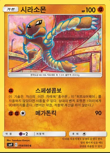 시라소몬 54 $1.94