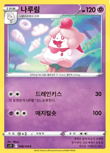 나루림 48 $0.75
