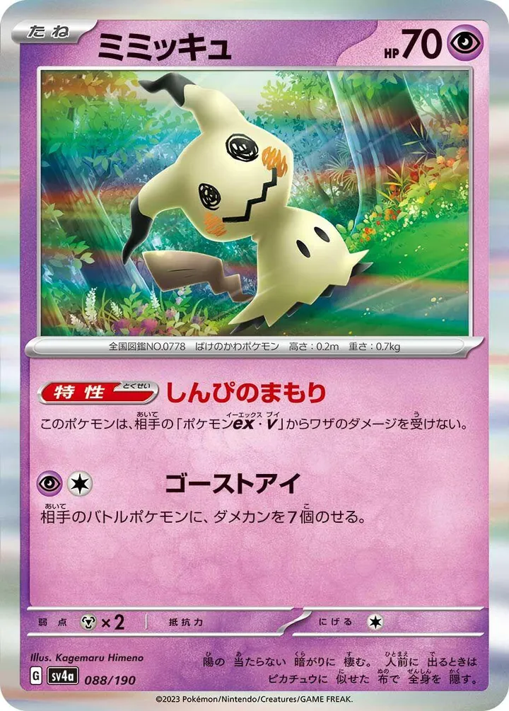 Front of Mimikyu 88, シャイニートレジャーex Japanese