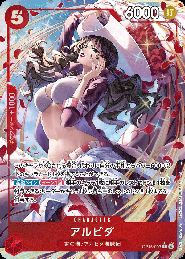 Front of アルビダ OP15-003 · Parallel, 神の島の冒険 Japanese