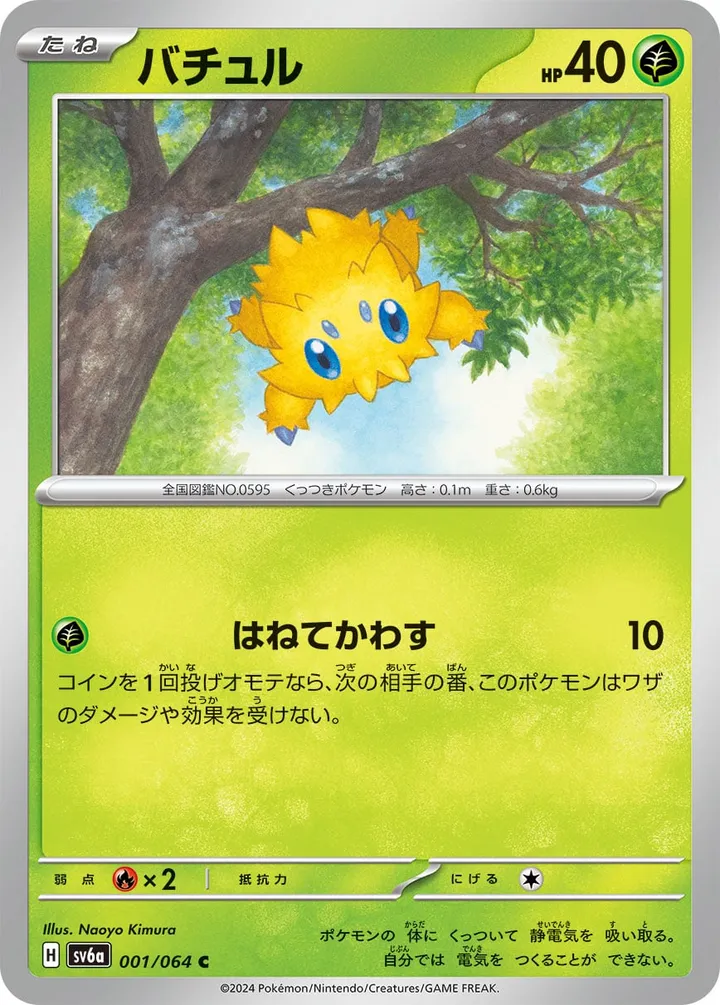 Front of Joltik 1, ナイトワンダラー Japanese