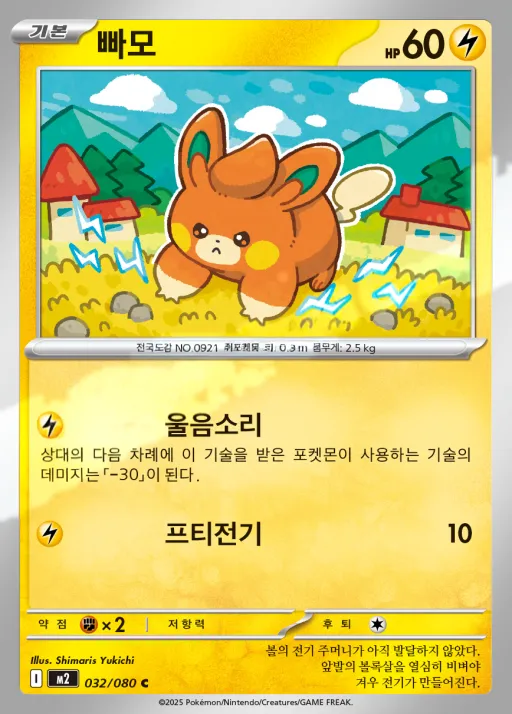 인페르노X 韓国語版 빠모 32 カード表面