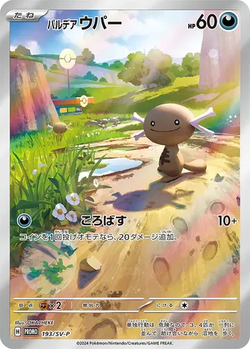 Paldean Wooper 193 $17.75