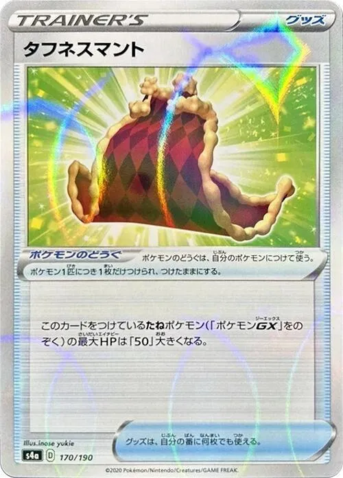シャイニースターV 일본판 タフネスマント 170 · 미러 카드 앞면