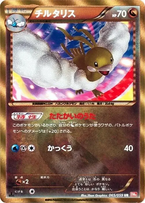コールドフレア 일본판 チルタリス 65 카드 앞면
